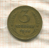 3 копейки 1936г