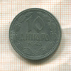 10 динаров. Сербия 1943г