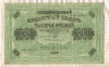 1000 рублей 1917г