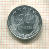 20 киндарок. Албания 1964г