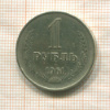 1 рубль 1961г