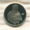 1 рубль. Франциск Скорина. ПРУФ 1990г