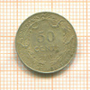 50 сантимов. Бельгия 1911г