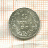 25 пенни 1917г