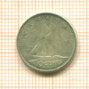 10 центов. Канада 1965г