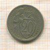 20 копеек 1931г