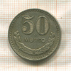 50 мунгу. Монголия 1970г