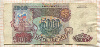 5000 рублей 1993г