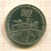 3 рубля. 70 лет ВОСР 1978г