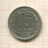 15 копеек 1956г