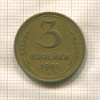 3 копейки 1941г