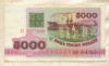 5000 рублей. Беларусь 1992г