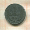 1 динар. Сербия 1942г