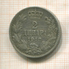 2 динара. Сербия 1912г