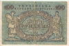 100 гривень. Украина 1918г