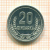 20 киндарок. Албания 1988г