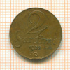 2 сантима. Латвия 1932г