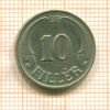 10 филлеров. Венгрия 1938г