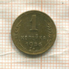 1 копейка 1956г