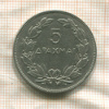 5 драхм. Греция 1930г