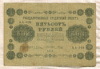 500 рублей 1918г