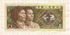 1 джао. Китай 1980г