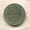 50 копеек 1969г