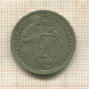 20 копеек 1933г