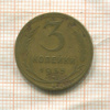 3 копейки 1935г