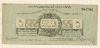 5 рублей. Юденич 1919г