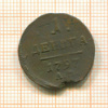 Деньга 1797г