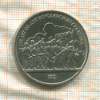 1 рубль. Бородино 1988г