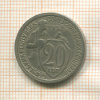 20 копеек 1932г