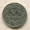 50 грошей. Польша 1923г