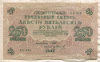 250 рублей 1917г