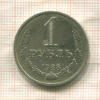 1 рубль 1988г