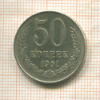 50 копеек 1961г