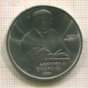 1 рубль. Скорина 1990г