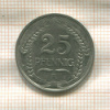 25 пфеннигов. Германия 1910г