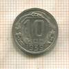 10 копеек 1939г