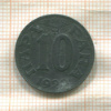 10 пар. Югославия 1920г