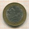 10 рублей. Елец 2011г