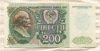 200 рублей 1992г