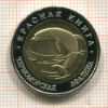 КОПИЯ МОНЕТЫ. 50 рублей 1993 г. Черноморская афалина