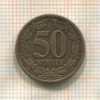 50 копеек. Приднестровье 2005г