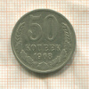 50 копеек 1968г