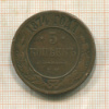 5 копеек 1874г