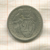 20 копеек 1933г