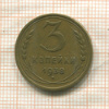 3 копейки 1938г