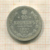 20 копеек 1907г